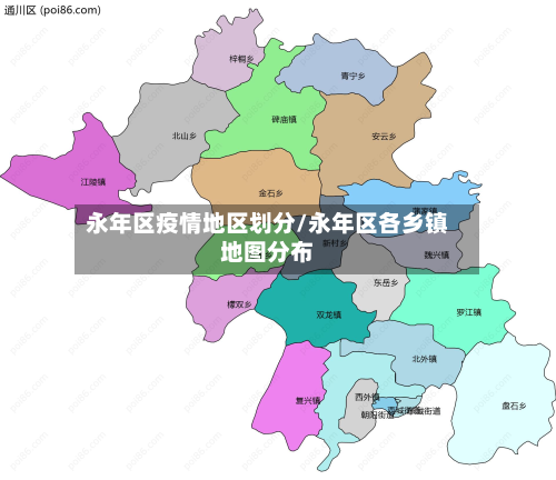 永年区疫情地区划分/永年区各乡镇地图分布-第2张图片