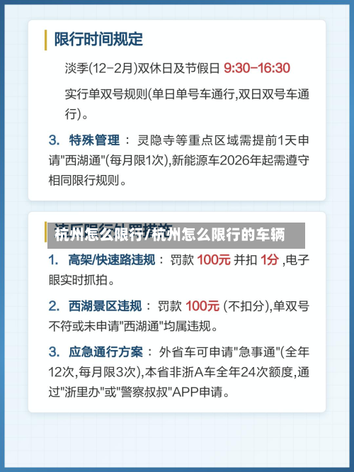 杭州怎么限行/杭州怎么限行的车辆-第2张图片