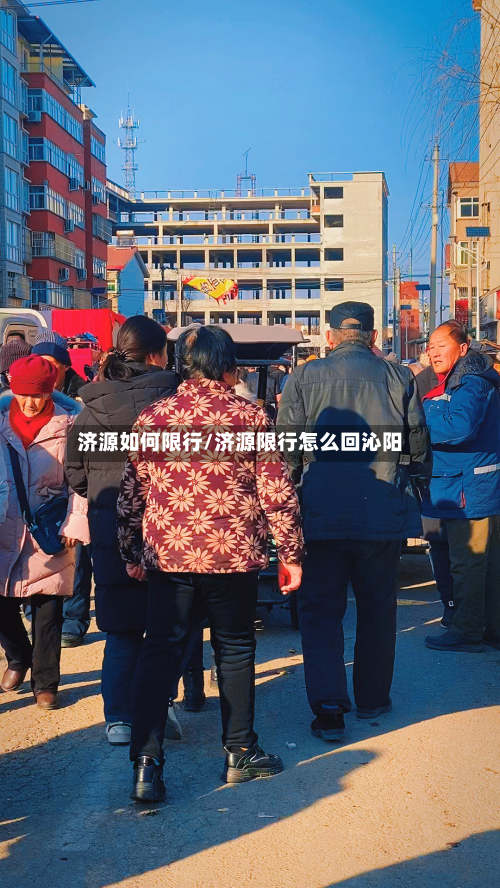 济源如何限行/济源限行怎么回沁阳
