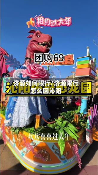 济源如何限行/济源限行怎么回沁阳-第2张图片