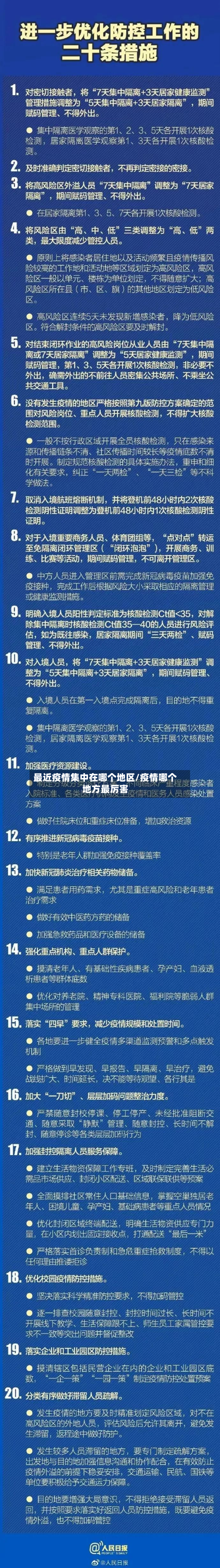 最近疫情集中在哪个地区/疫情哪个地方最厉害-第3张图片