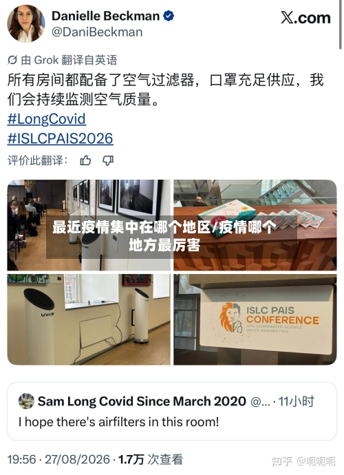 最近疫情集中在哪个地区/疫情哪个地方最厉害