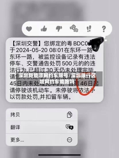 深圳新能源网约车限号/深圳限行区域网约车能跑吗-第1张图片