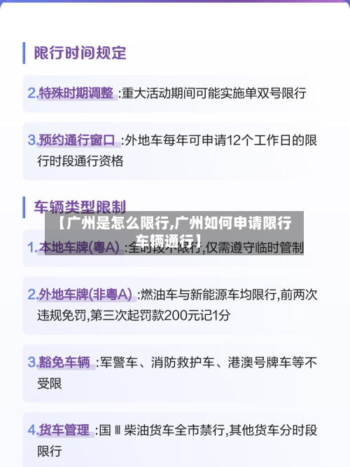 【广州是怎么限行,广州如何申请限行车辆通行】-第2张图片