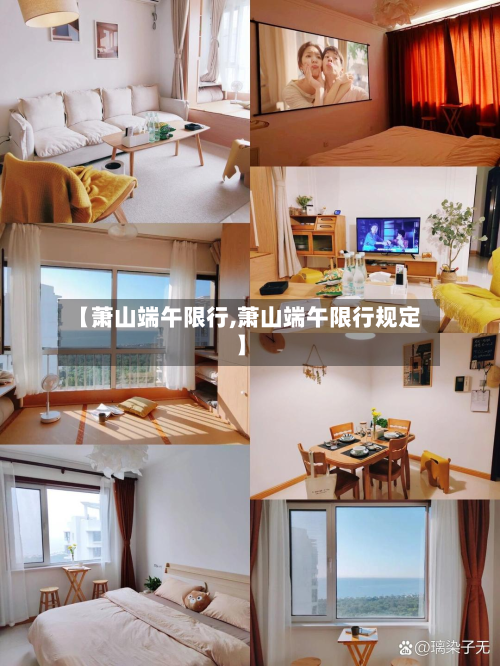 【萧山端午限行,萧山端午限行规定】-第2张图片