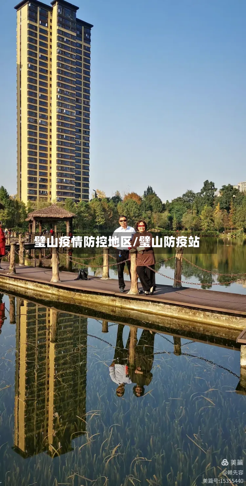 璧山疫情防控地区/璧山防疫站-第2张图片
