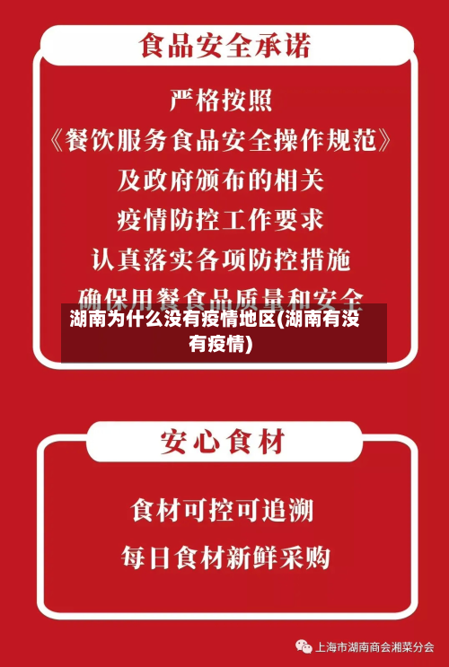 湖南为什么没有疫情地区(湖南有没有疫情)