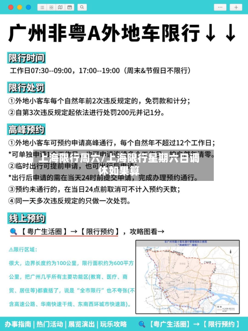 上海限行周六/上海限行星期六日调休如果算-第2张图片