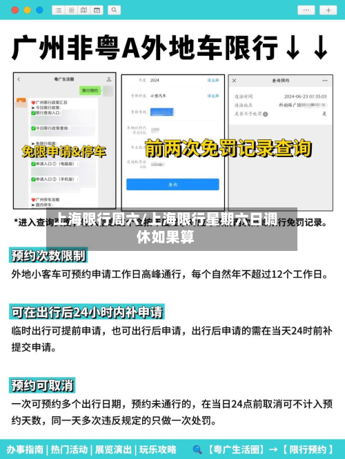 上海限行周六/上海限行星期六日调休如果算-第3张图片