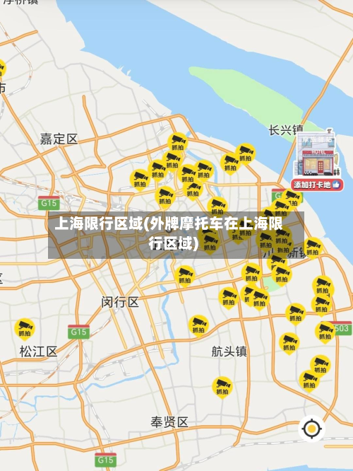 上海限行区域(外牌摩托车在上海限行区域)