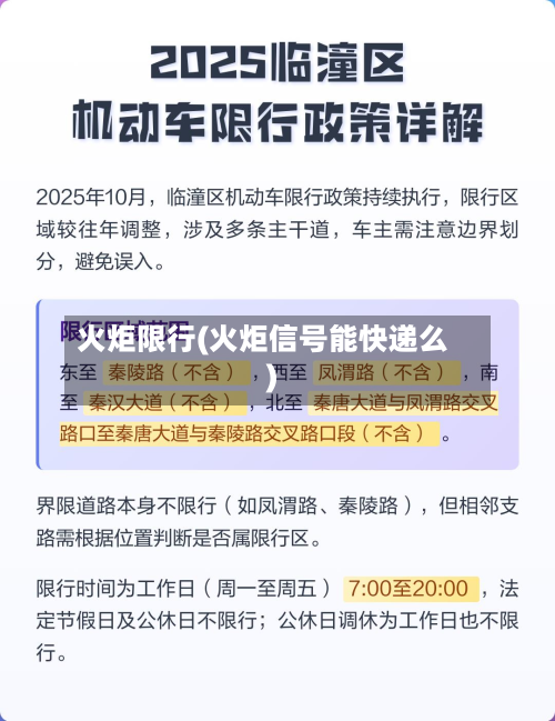 火炬限行(火炬信号能快递么)