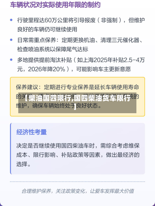 【柴油国四限行,国四柴油货车限行】-第3张图片