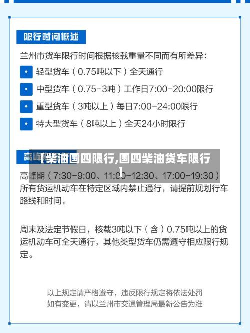 【柴油国四限行,国四柴油货车限行】-第2张图片