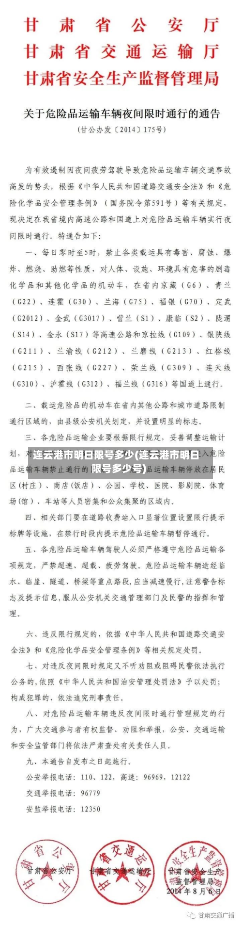 连云港市明日限号多少(连云港市明日限号多少号)-第3张图片