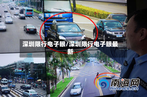 深圳限行电子眼/深圳限行电子眼最新