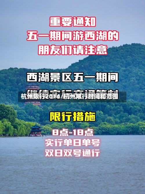 杭州限行2014/杭州限行时间和范围