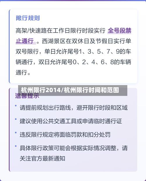 杭州限行2014/杭州限行时间和范围-第2张图片