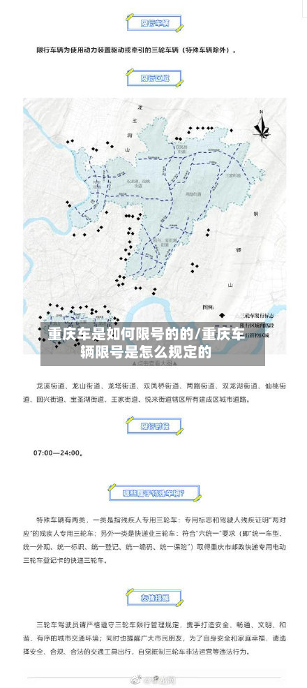 重庆车是如何限号的的/重庆车辆限号是怎么规定的-第2张图片