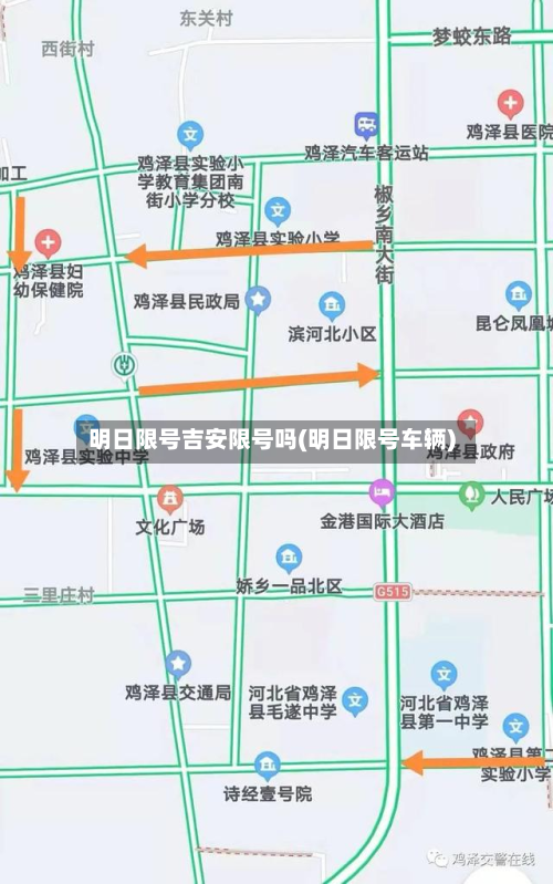 明日限号吉安限号吗(明日限号车辆)