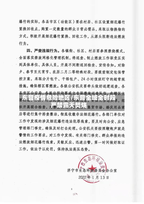 东营疫情危险地区/东营全域全时段严禁露天焚烧