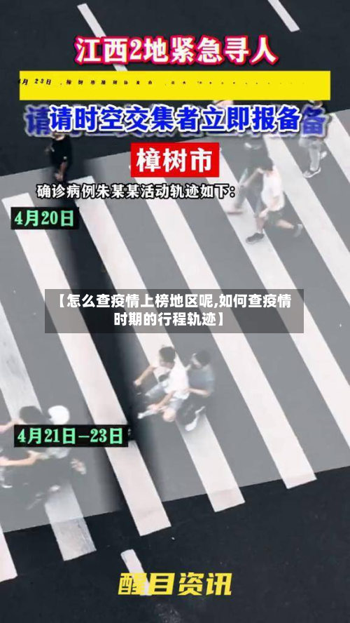 【怎么查疫情上榜地区呢,如何查疫情时期的行程轨迹】-第3张图片