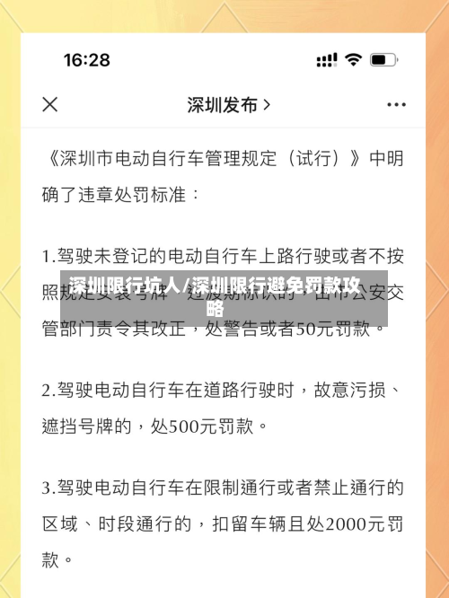 深圳限行坑人/深圳限行避免罚款攻略