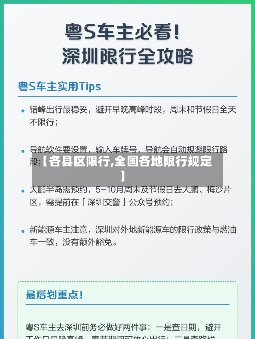 【各县区限行,全国各地限行规定】