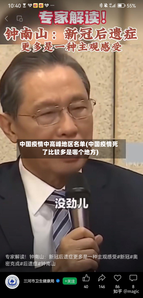 中国疫情中高峰地区名单(中国疫情死了比较多是哪个地方)-第2张图片