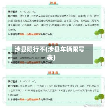 涉县限行不(涉县车辆限号表)