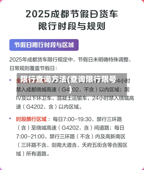 限行查询方法(查询限行限号)