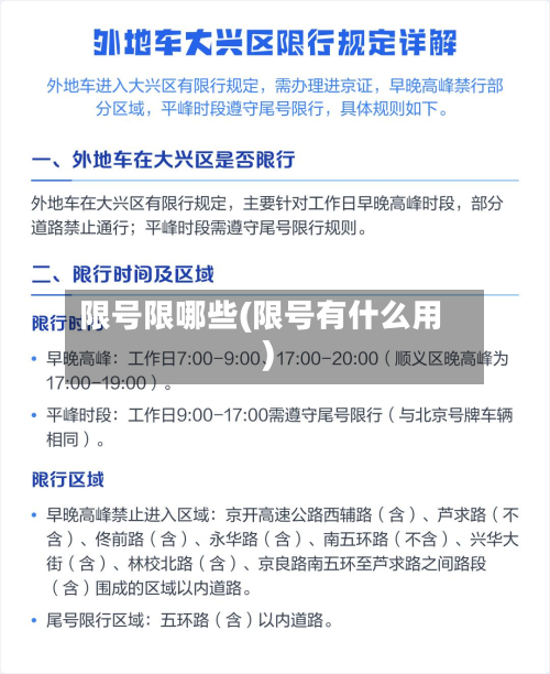 限号限哪些(限号有什么用)-第2张图片