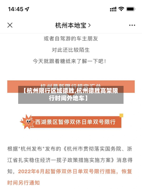 【杭州限行区域德胜,杭州德胜高架限行时间外地车】-第2张图片