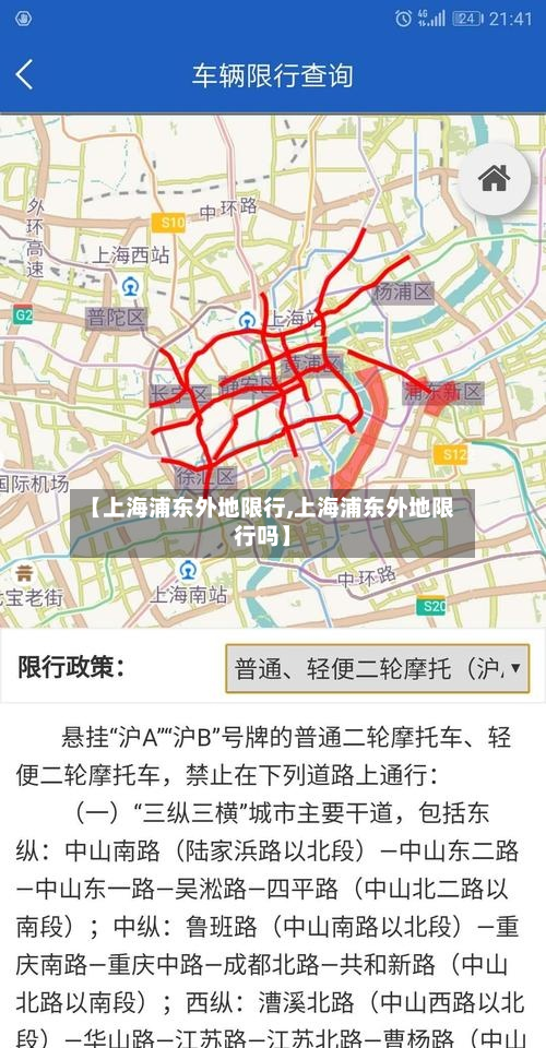 【上海浦东外地限行,上海浦东外地限行吗】-第3张图片