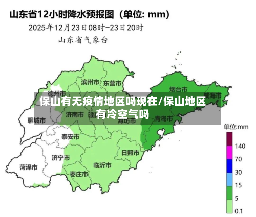 保山有无疫情地区吗现在/保山地区有冷空气吗