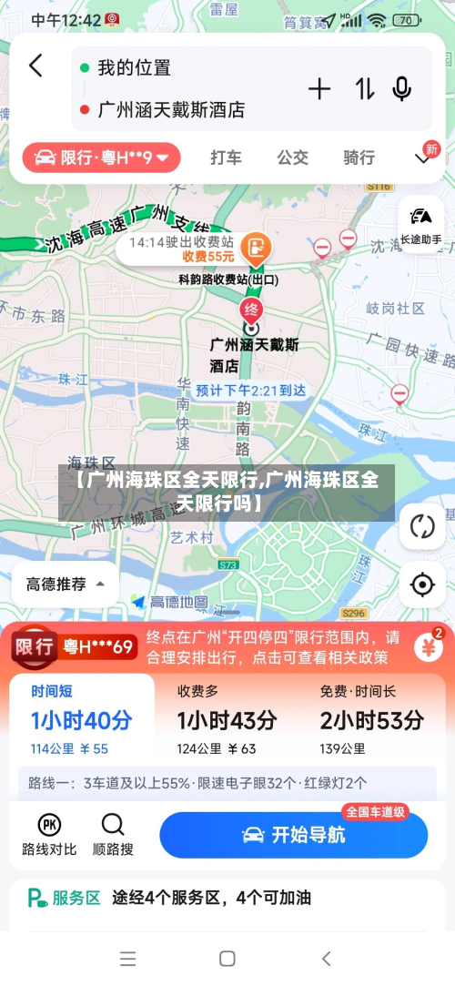 【广州海珠区全天限行,广州海珠区全天限行吗】-第2张图片