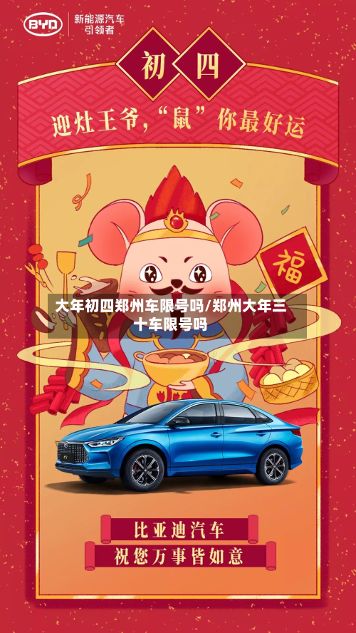 大年初四郑州车限号吗/郑州大年三十车限号吗-第3张图片