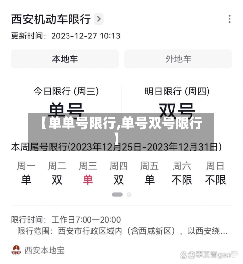 【单单号限行,单号双号限行】-第2张图片