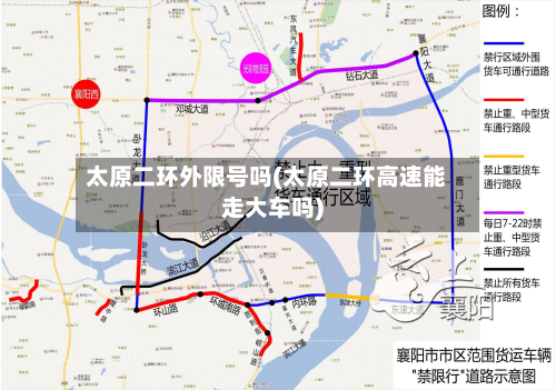 太原二环外限号吗(太原二环高速能走大车吗)