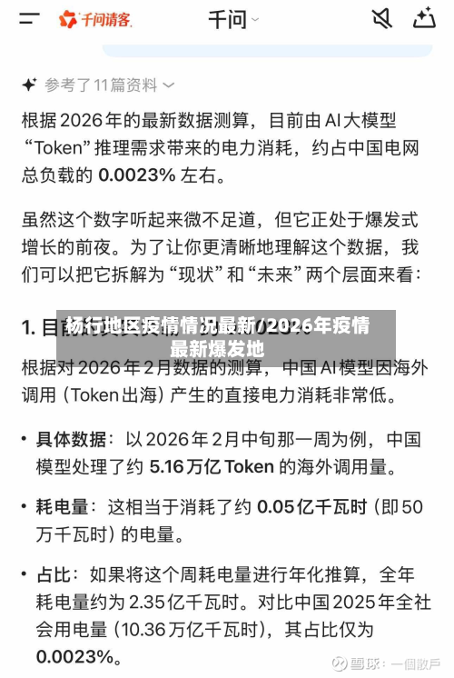 杨行地区疫情情况最新/2026年疫情最新爆发地