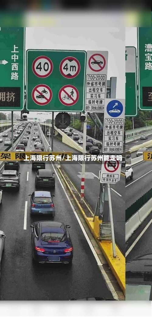 上海限行苏州/上海限行苏州能走吗-第2张图片