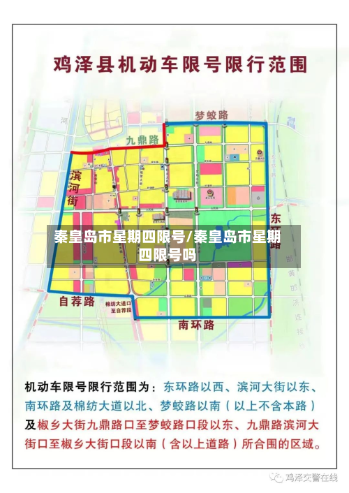 秦皇岛市星期四限号/秦皇岛市星期四限号吗-第3张图片