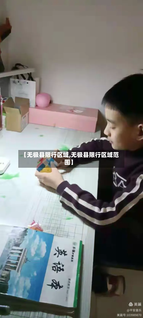 【无极县限行区域,无极县限行区域范围】