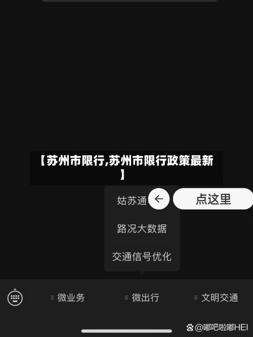 【苏州市限行,苏州市限行政策最新】