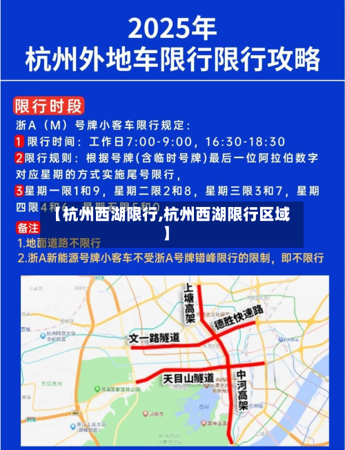【杭州西湖限行,杭州西湖限行区域】-第3张图片