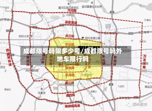 成都限号吗限多少号/成都限号吗外地车限行吗