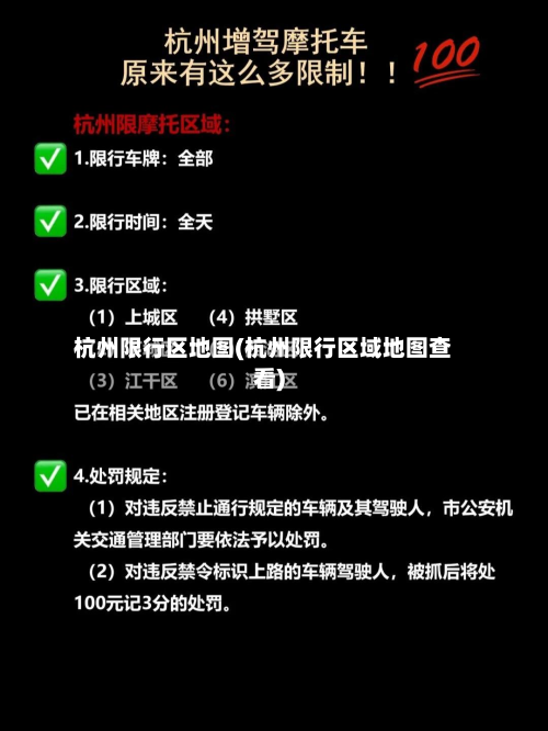 杭州限行区地图(杭州限行区域地图查看)
