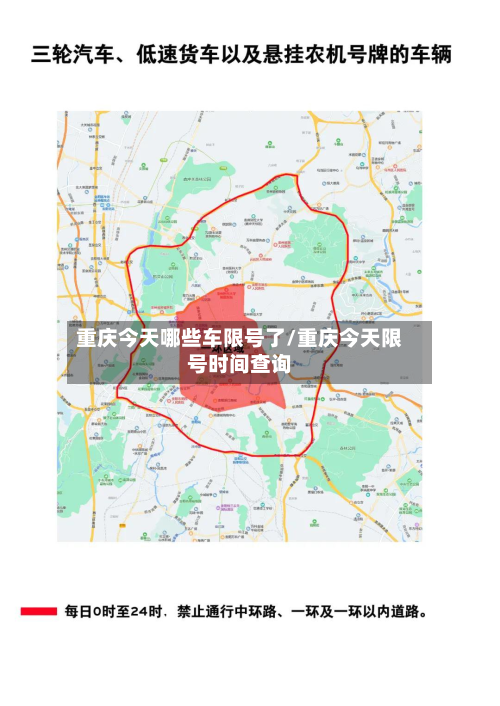 重庆今天哪些车限号了/重庆今天限号时间查询-第2张图片