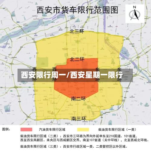 西安限行周一/西安星期一限行-第2张图片