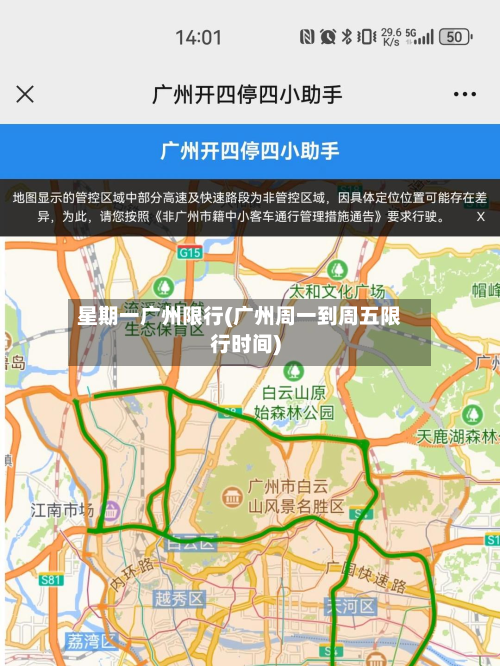 星期一广州限行(广州周一到周五限行时间)-第2张图片