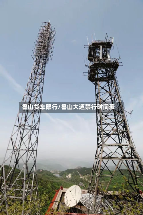 鲁山货车限行/鲁山大道禁行时间表-第3张图片